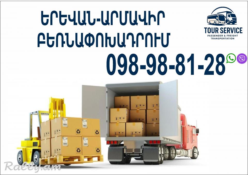 Erevan Armavir bernapoxadrum (098) 988-128