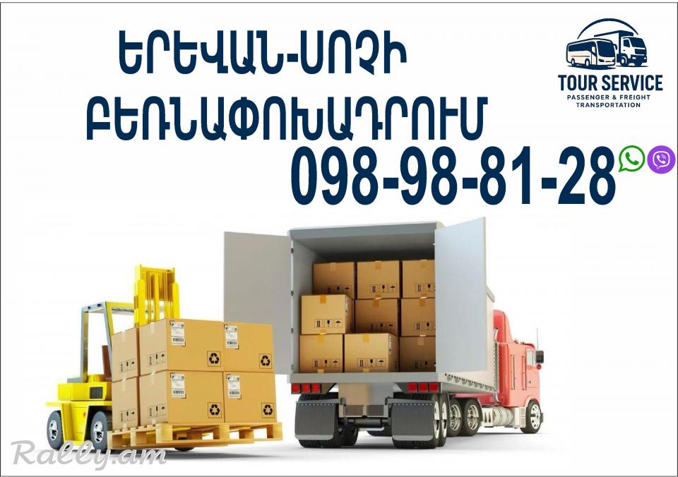 Erevan Sochi bernapoxadrum (098) 988-128