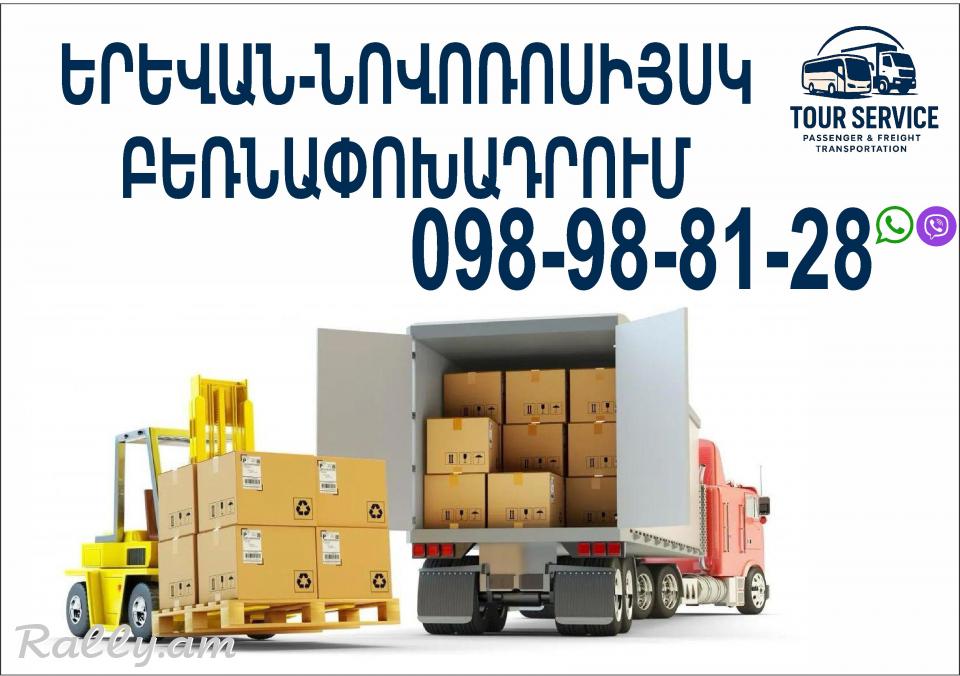 Erevan Novorosiysk bernapoxadrum (098) 988-128