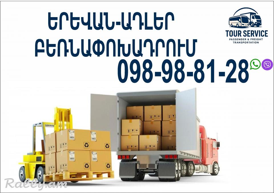 Erevan Adler  bernapoxadrum (098) 988-128