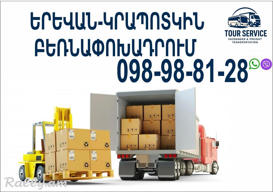Erevan Krapotkin bernapoxadrum (098) 988-128