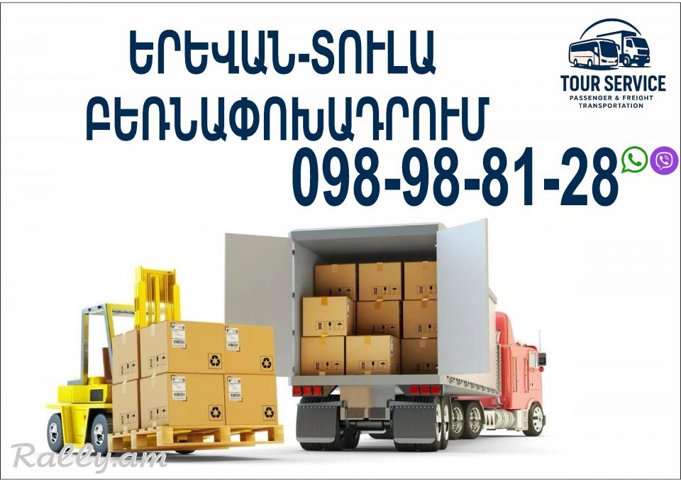 Erevan Tula  bernapoxadrum (098) 988-128