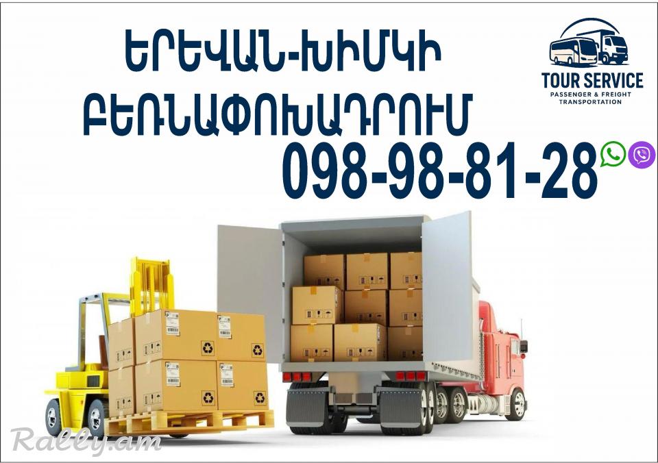 Erevan Ximki bernapoxadrum (098) 988-128