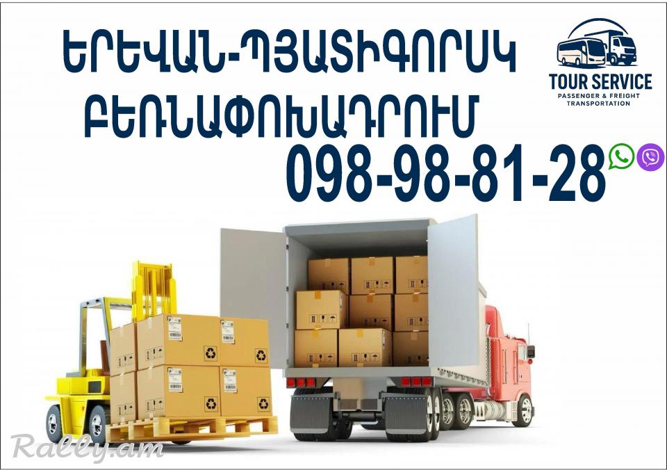 Erevan Pyatigorsk bernapoxadrum (098) 988-128