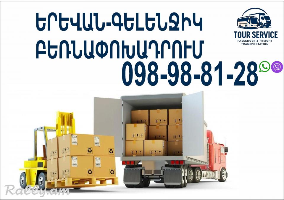 Erevan Gelenjik bernapoxadrum (098) 988-128