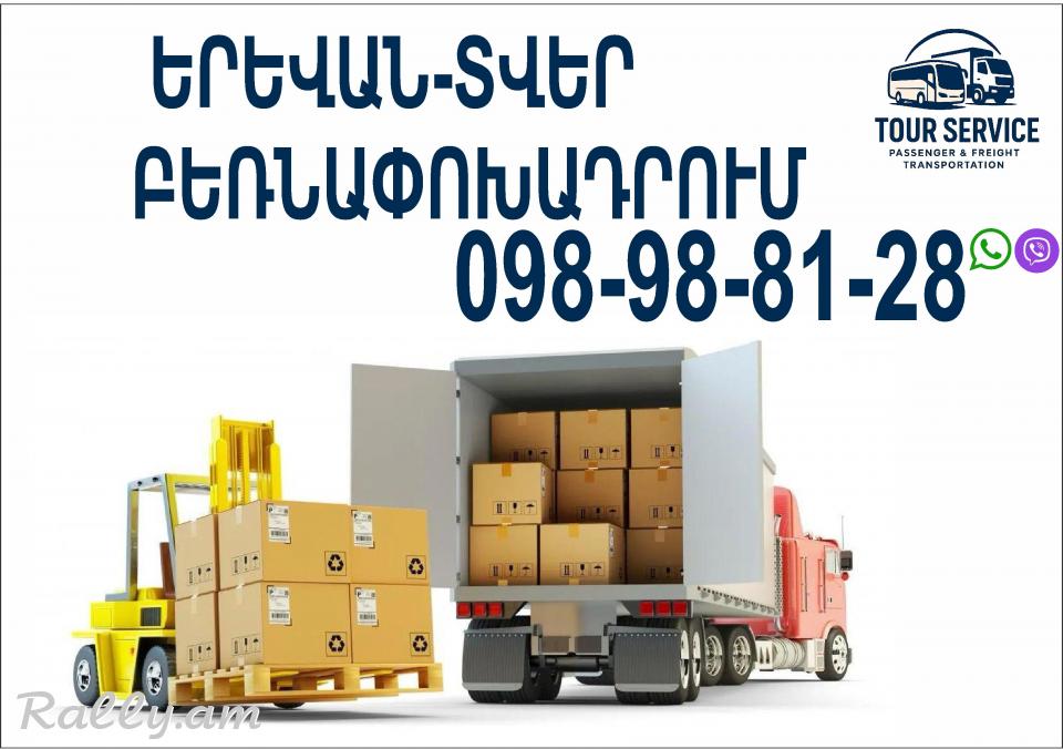 Erevan Tver bernapoxadrum (098) 988-128