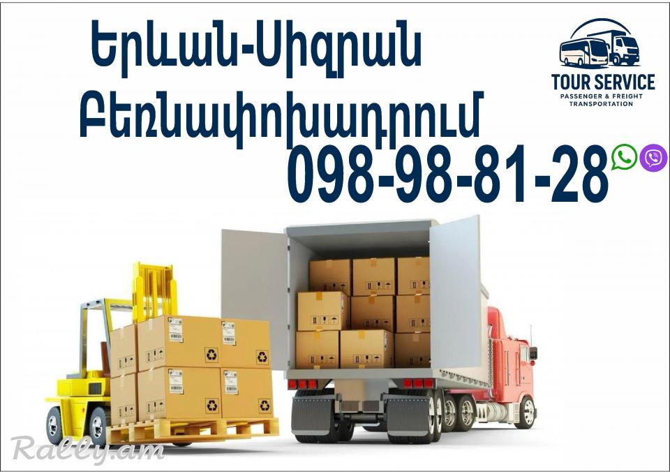 Erevan Sizran bernapoxadrum (098) 988-128