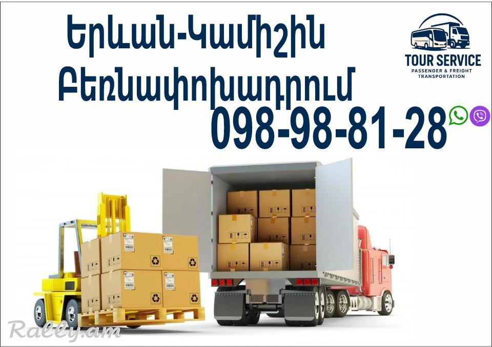 Erevan Kamishin  bernapoxadrum (098) 988-128