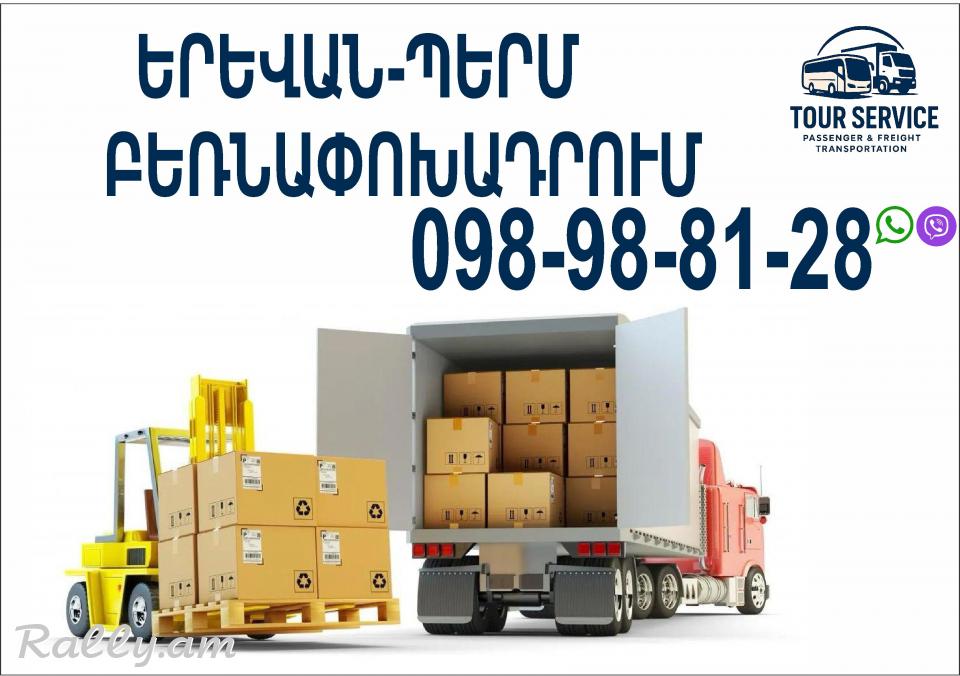 Erevan Perm bernapoxadrum (098) 988-128