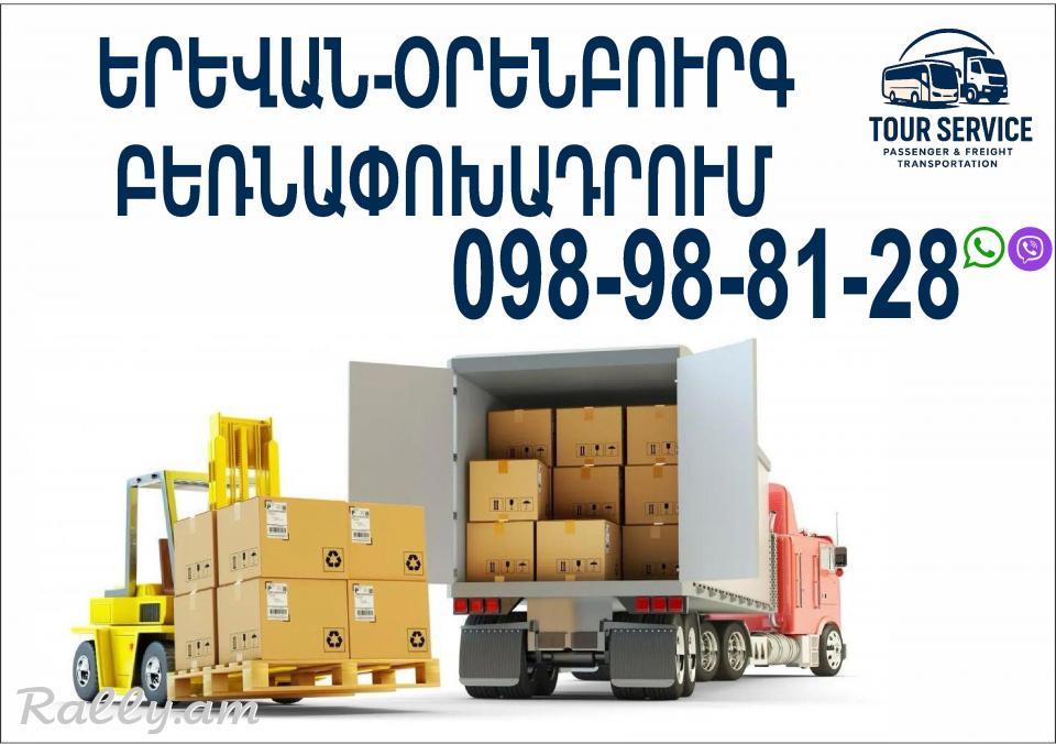 Erevan Orenburg bernapoxadrum (098) 988-128