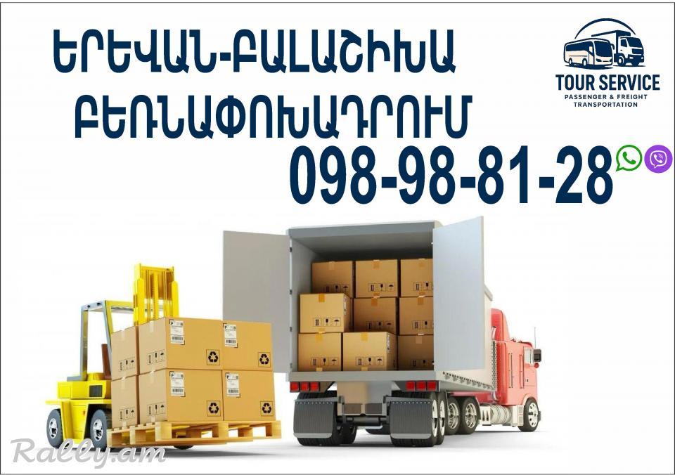 Erevan Balashixa bernapoxadrum (098) 988-128