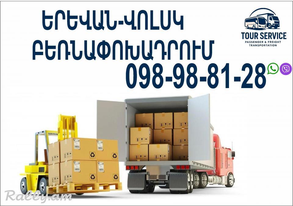 Erevan Volsk bernapoxadrum (098) 988-128