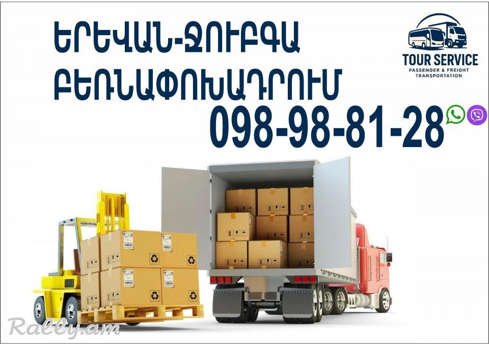 Erevan Jubga bernapoxadrum (098) 988-128