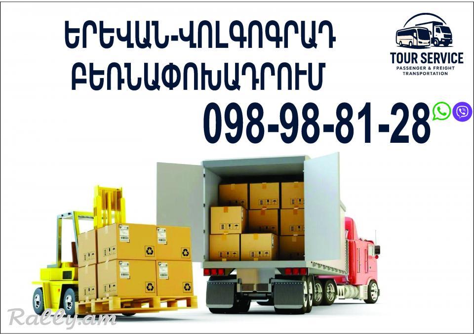 Erevan Volgograd bernapoxadrum (098) 988-128