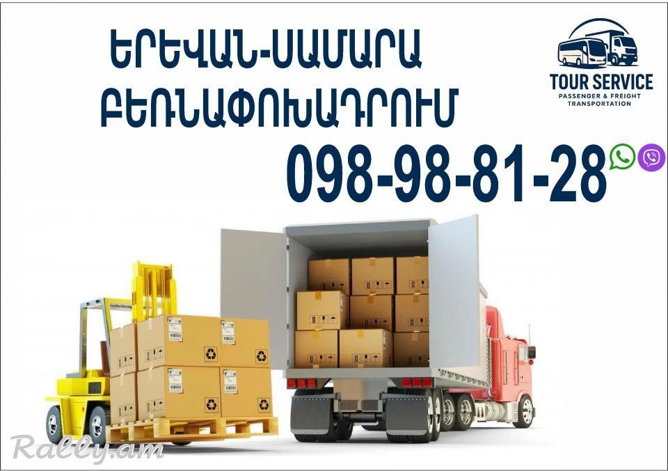 Erevan Samara bernapoxadrum (098) 988-128
