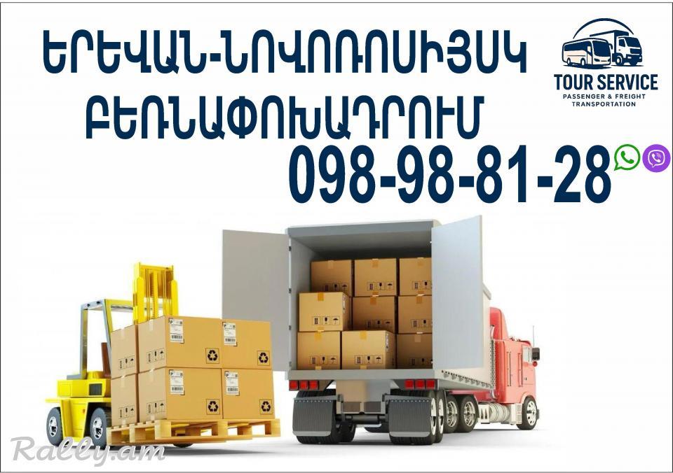 Erevan Novorosiysk bernapoxadrum (098) 988-128