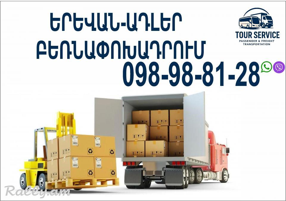 Erevan Adler bernapoxadrum (098) 988-128