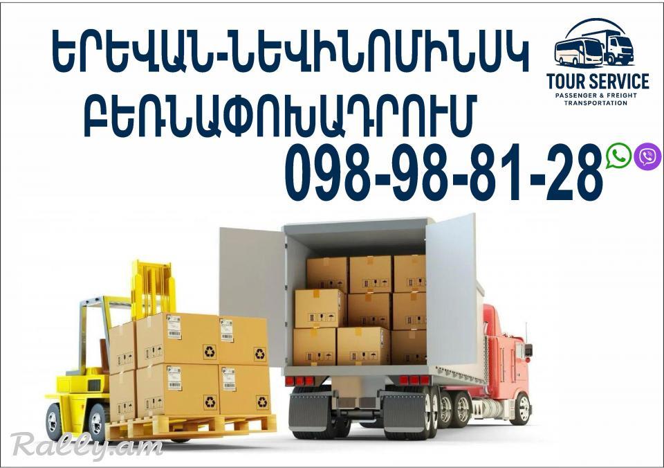 Erevan Nevinominsk bernapoxadrum (098) 988-128