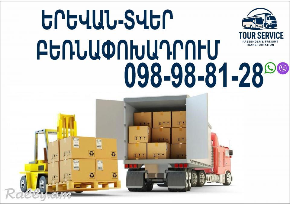 Erevan Tver bernapoxadrum (098) 988-128