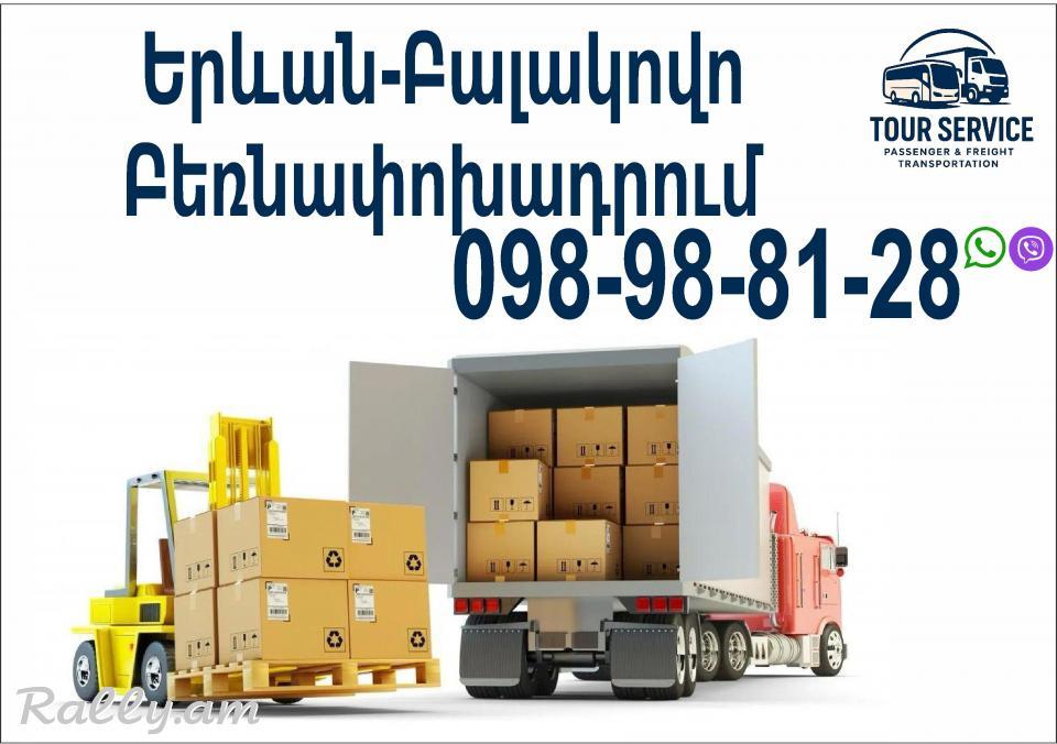 Erevan Balakovo bernapoxadrum (098) 988-128
