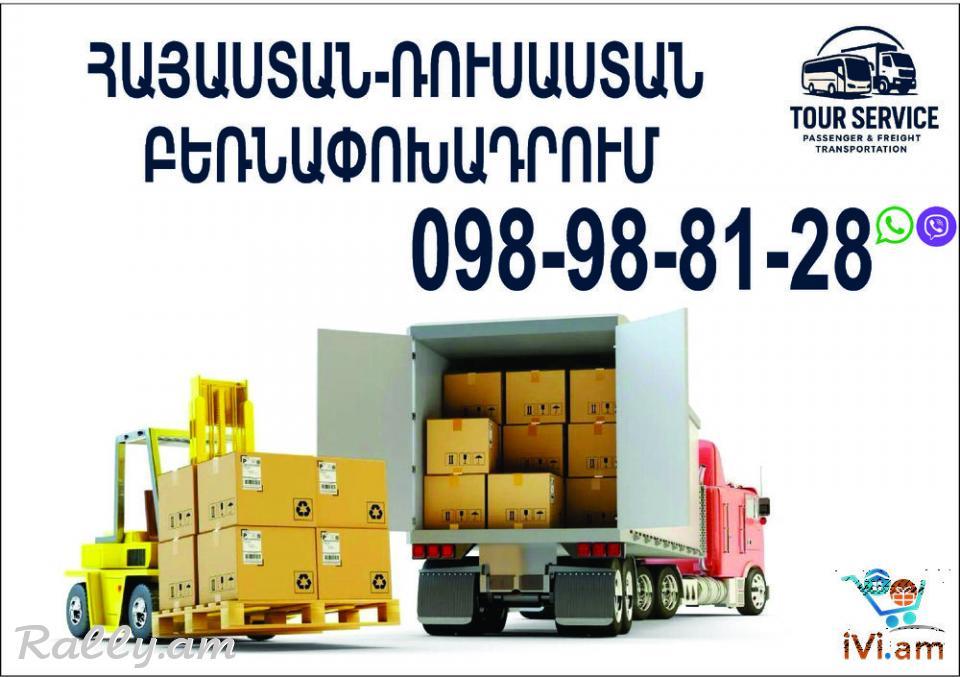 Hayastan Rusastan bernapoxadrum (098) 988-128