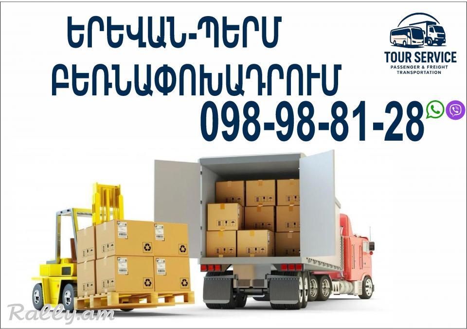 Erevan Perm bernapoxadrum (098) 988-128
