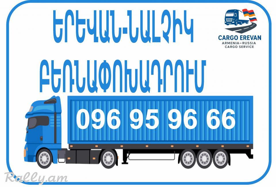 Erevan Nalchik bernapoxadrum 096959666 matcheli gner