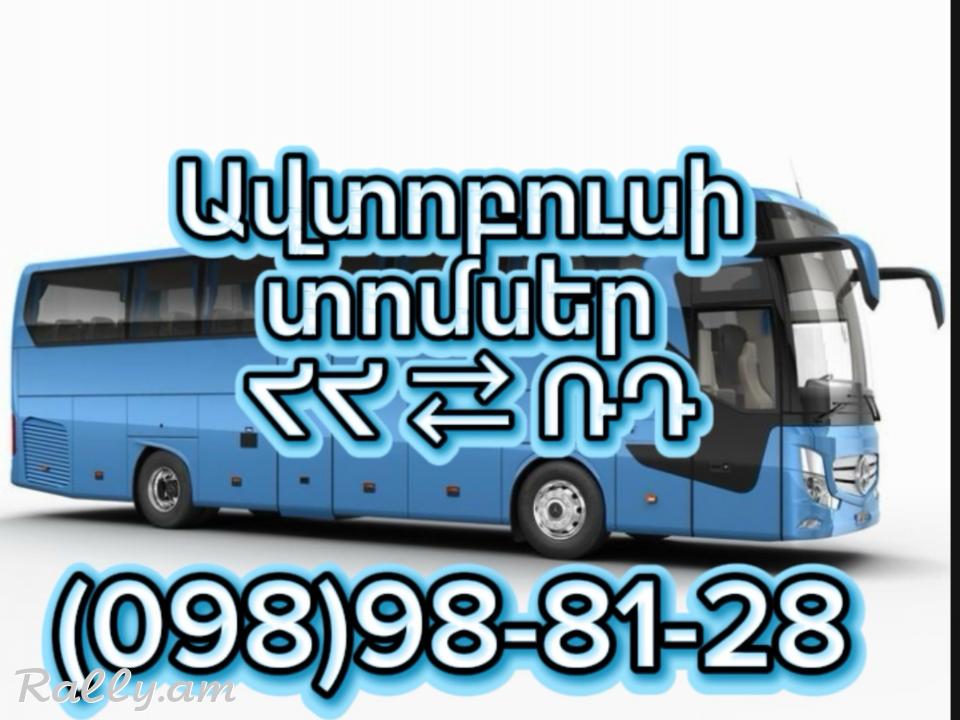 Tomser Erevan Balakovo | Uxevorapoxadrum Erevan Balakovo | Avtobusi tomser Erevan–Balakovo | Matcheli tomser Balakovo