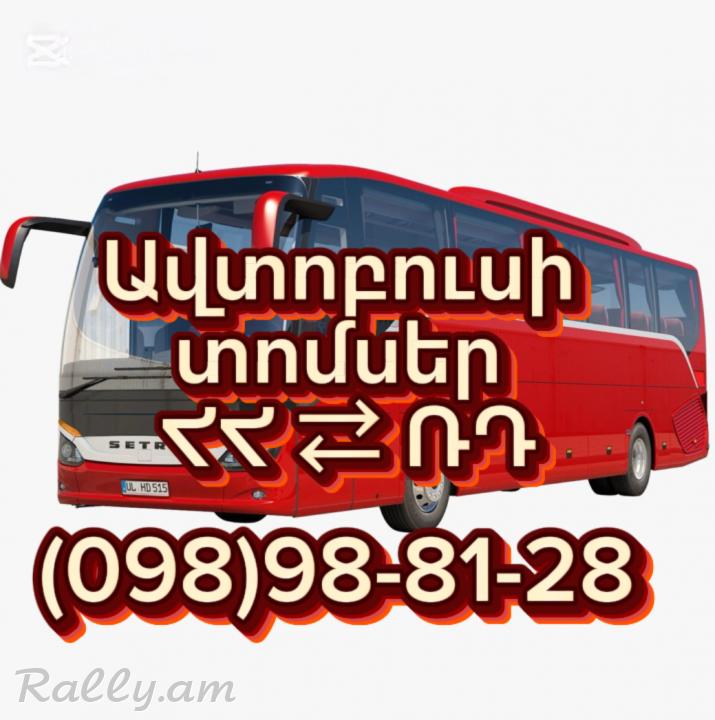 Tomser Erevan Leningrad | Uxevorapoxadrum Erevan Leningrad | Avtobusi tomser Erevan–Leningrad | Matcheli tomser Leningrad