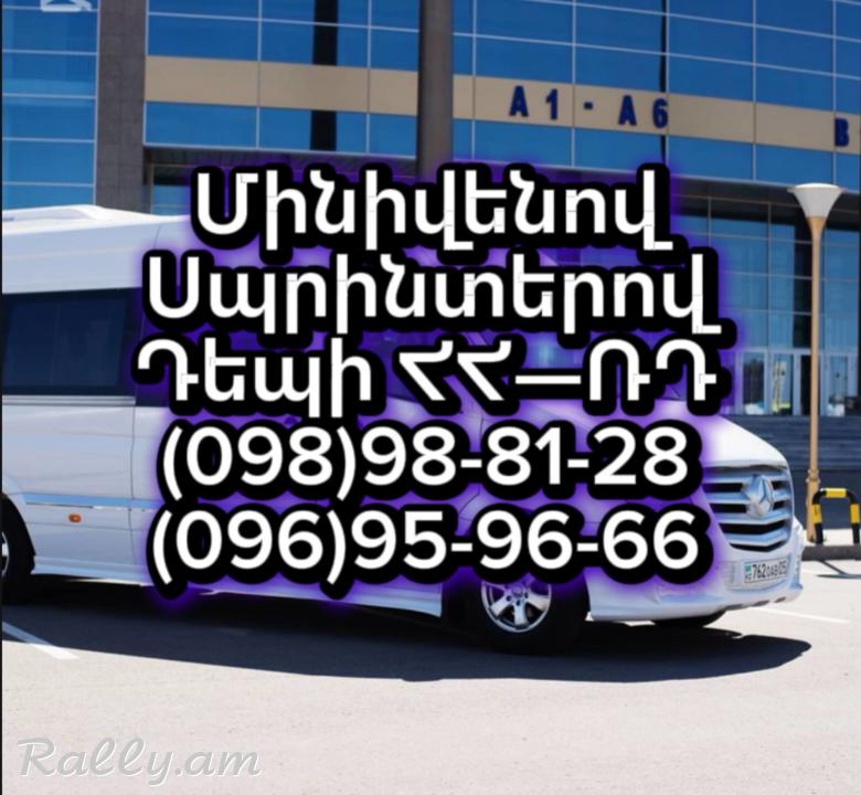 Tomser Erevan Boguchar | Uxevorapoxadrum Erevan Boguchar | Avtobusi tomser Erevan–Boguchar | Matcheli tomser Boguchar