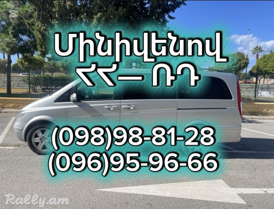 Tomser Erevan Gelendzhik | Uxevorapoxadrum Erevan Gelendzhik | Avtobusi tomser Erevan–Gelendzhik | Matcheli tomser Gelendzhik