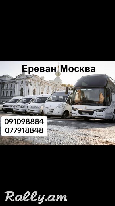 Erevan Moskva Uxevorapoxadrumner / Avtobusov / Minivenov / Tomser