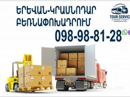 Erevan Kranodar bernapoxadrum (098) 988-128