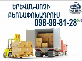 Erevan Sochi bernapoxadrum (098) 988-128