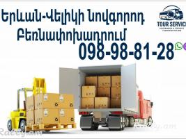 Erevan Veliki Novgorod imki bernapoxadrum (098) 988-128