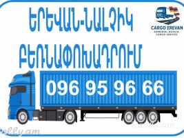 Erevan Nalchik bernapoxadrum 096959666 matcheli gner