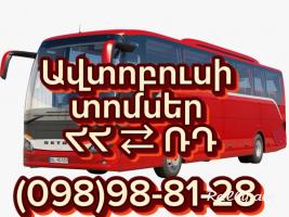 Tomser Erevan Khimki | Uxevorapoxadrum Erevan Khimki | Avtobusi tomser Erevan–Khimki | Matcheli tomser Khimki