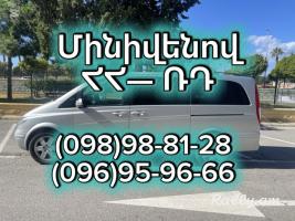 Tomser Erevan Loo | Uxevorapoxadrum Erevan Loo | Avtobusi tomser Erevan–Loo | Matcheli tomser Loo