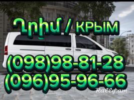 Tomser Erevan Krymsk | Uxevorapoxadrum Erevan Krymsk | Avtobusi tomser Erevan–Krymsk | Matcheli tomser Krymsk