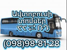 Tomser Erevan Nizhniy Novgorod | Uxevorapoxadrum Erevan Nizhniy Novgorod | Avtobusi tomser Erevan–Nizhniy Novgorod | Matcheli tomser Nizhniy Novgorod