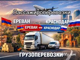 Uxevorapoxadrum Erevan Krasnodar | Yerevan Krasnodar | Krasnodar Erevan | Երևան Կրասնոդար | Ереван Краснодар