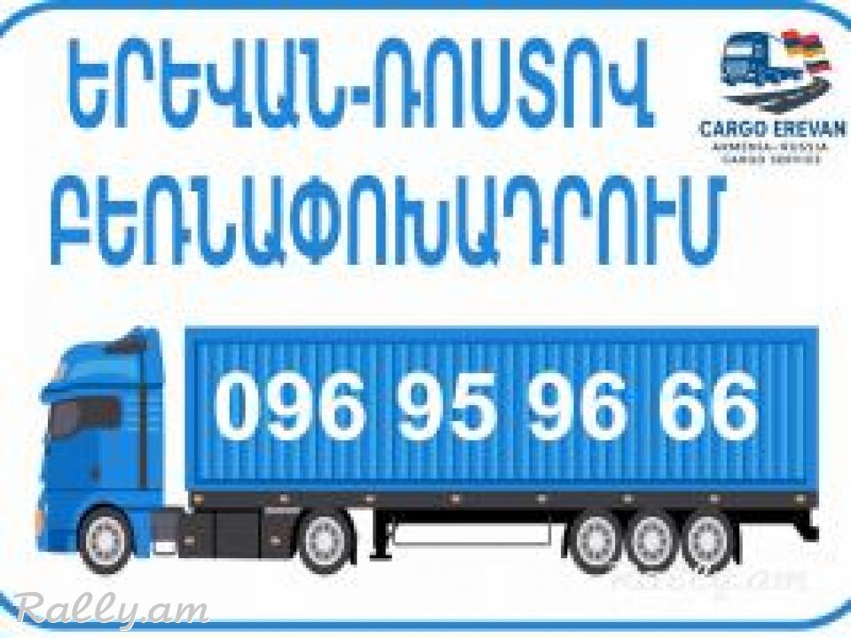 Erevan Rostov bernapoxadrum 096959666 matcheli gner