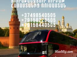 Երևան-Մոսկվա-Յարոսլավլ-Իվանովո