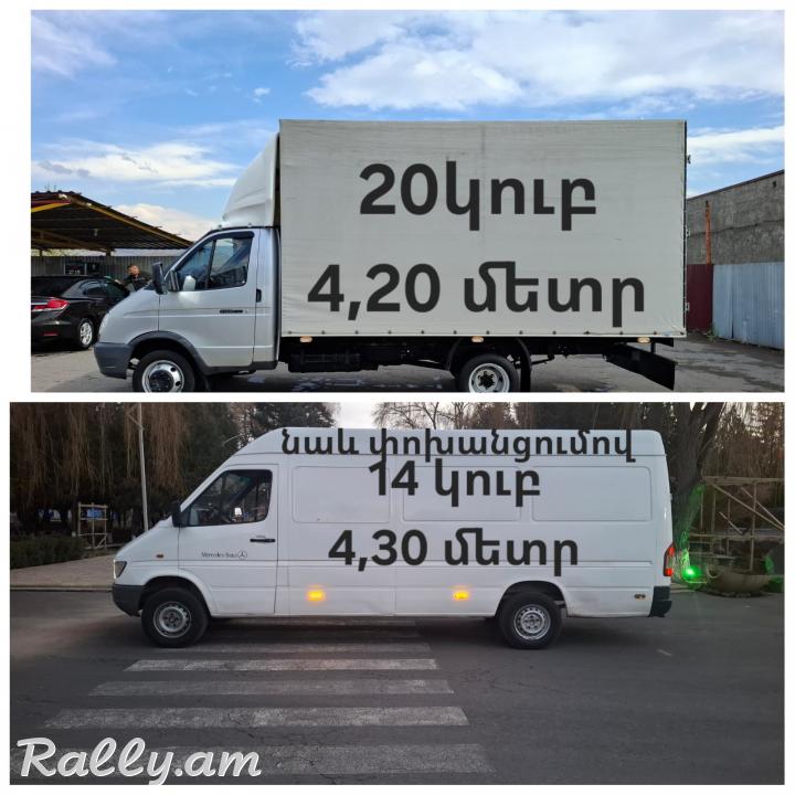 24ժամ բեռնափոխադրումներ բեռնափոխադրում