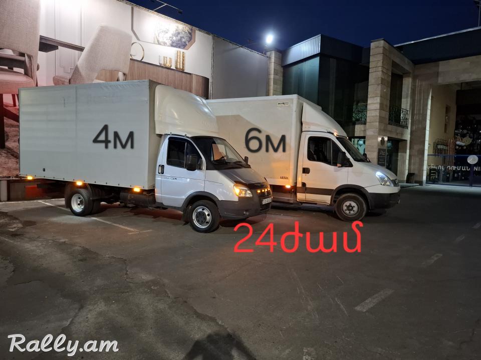  24ժամ Բեռնափոխադրում բեռնափոխադրումներ կանխիկ և փոխանցումով