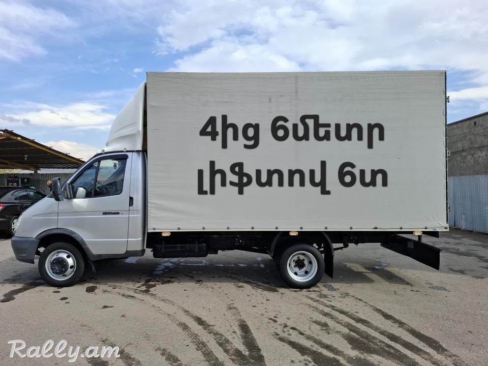  24ժամ Բեռնափոխադրում բեռնափոխադրումներ կանխիկ և փոխանցումով
