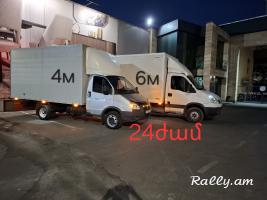  24ժամ Բեռնափոխադրում բեռնափոխադրումներ կանխիկ և փոխանցումով