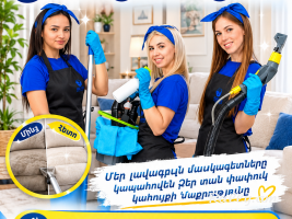 Փափուկ կահույքի քիմմաքրում Բազմոցների քիմմաքրում Բազկաթոռների քիմմաքրում Աթոռների քիմմաքրում Մեր Լավագույն մասնագետները կապահովեն Ձեր տան Փափուկ կահույքի մաքրությունը Химчистка Уборка Стирка մաքրման Քիմմաքրման ծառայություններ