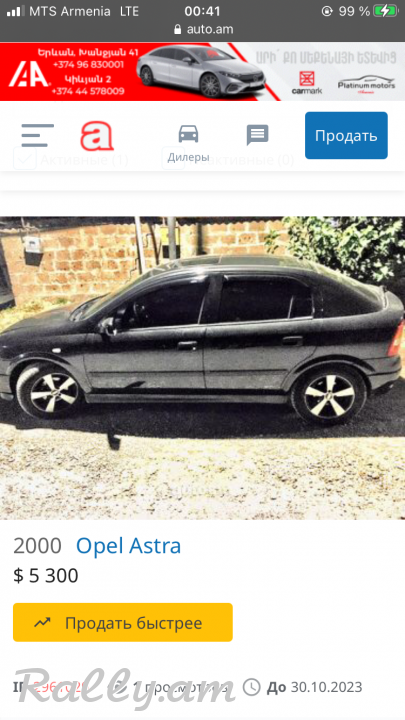 ՇԱՏ ՇՏԱՊ ՎԱՃԱՌՎՈՒՄ Է OPEL ASTRA G