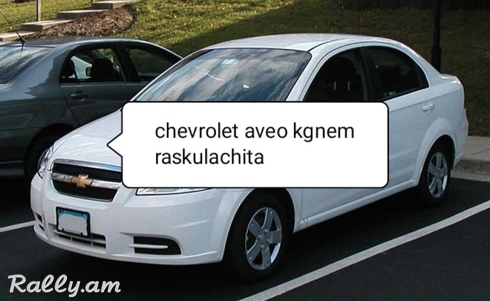 Chevrolet aveo kgnem